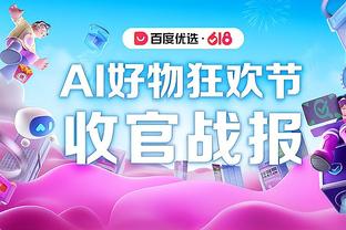 状态火热！锡安半场11中8拿下21分4助攻 正负值+22